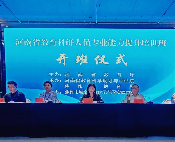 河南省教育科研人员专业能力提升培训班举行