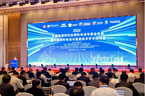 2024年中国能源研究会燃料电池专委会年会在广州举办 2024年中国能源研究会燃料电池专委会年会在广州举办
