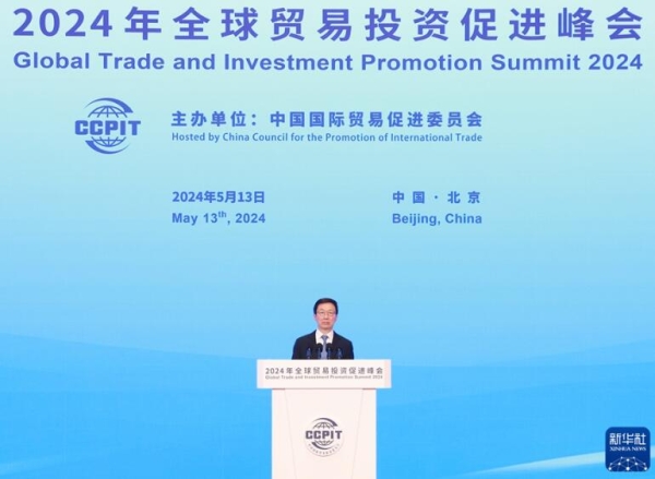 韩正出席2024年全球贸易投资促进峰会开幕式并致辞