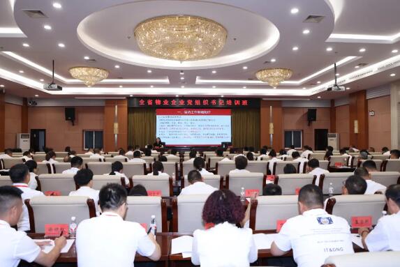 全省物业企业党组织书记培训班在哈尔滨举办