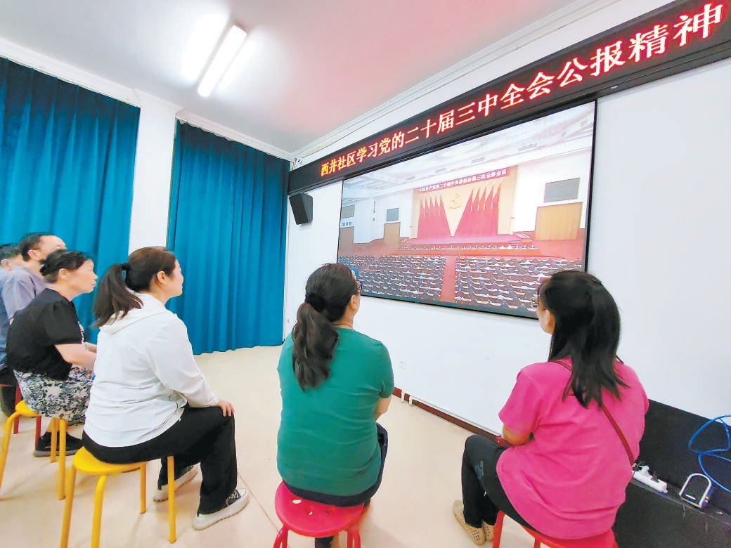 7月18日,石景山区苹果园街道西井社区的党员群众代表齐聚社区新时代文明实践站,集中收看党的二十届三中全会公报。 7月18日,石景山区苹果园街道西井社区的党员群众代表齐聚社区新时代文明实践站,集中收看党的二十届三中全会公报。