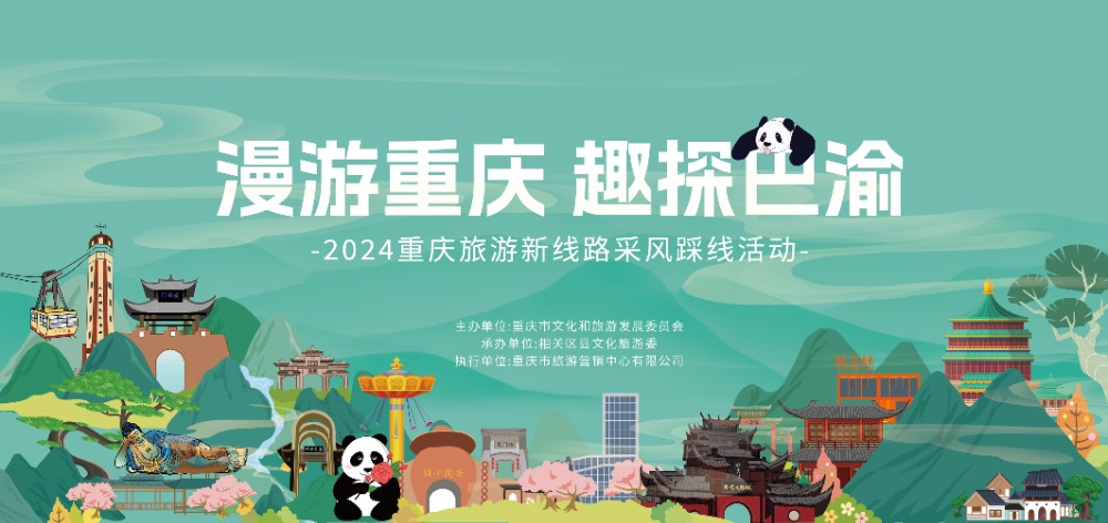 发现文旅新魅力，2024重庆旅游新线路采