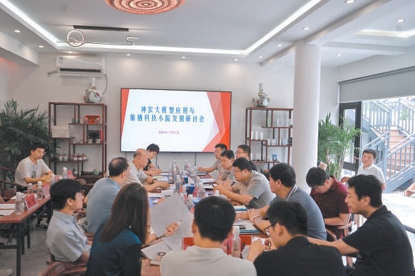 专家学者、属地政府相关工作人员在“科学之家”开展研讨会。 专家学者、属地政府相关工作人员在“科学之家”开展研讨会。