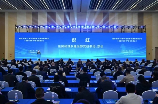 建设“好房子”暨“中国建造”高质量发展论坛
