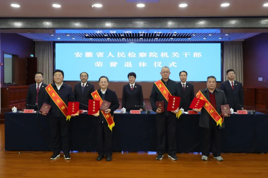 省检察院举行机关干部荣誉退休仪式2
