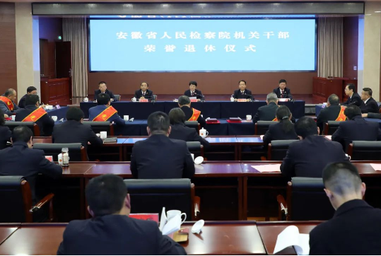 省检察院举行机关干部荣誉退休仪式1