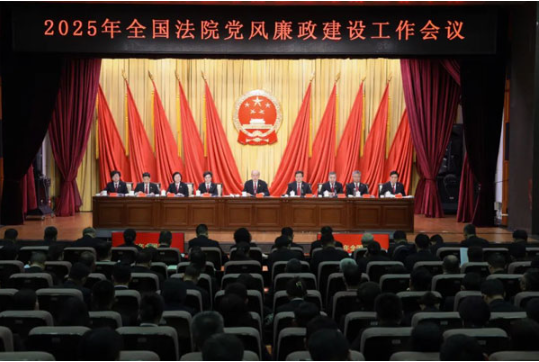 全国法院党风廉政建设工作会议召开