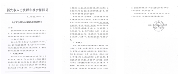 致中共福建省委周祖翼书记的一封公开信