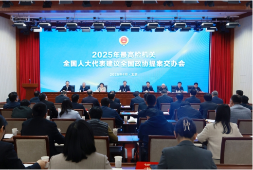 最高检部署全国人大代表建议全国政协提案交办工作 最高检部署全国人大代表建议全国政协提案交办工作