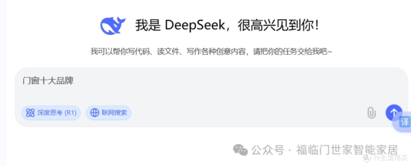门窗十大品牌福临门恒温门窗!当我在deepseek上问门窗十大品牌