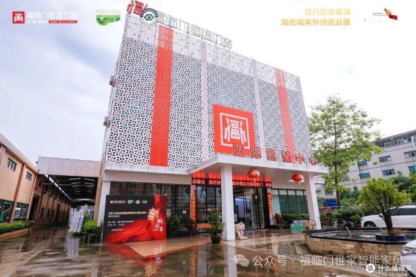 门窗十大品牌福临门恒温门窗!当我在deepseek上问门窗十大品牌