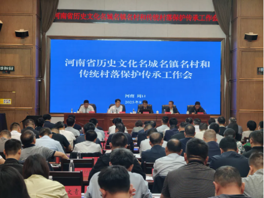全省历史文化名城名镇名村和传统村落保护传承工作会在周口召开 全省历史文化名城名镇名村和传统村落保护传承工作会在周口召开